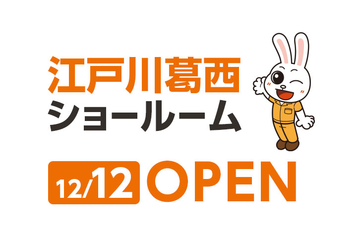ニッカホーム江戸川葛西